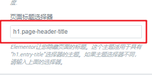 elementor-page-title-selector-setting
